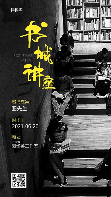 简约文艺书城讲座摄影图海报