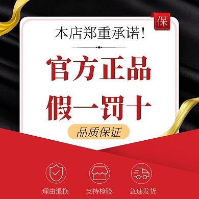 保真售后保证承诺红色主图直通车