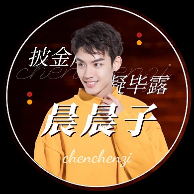 简约大气粉丝追星应援物透扇
