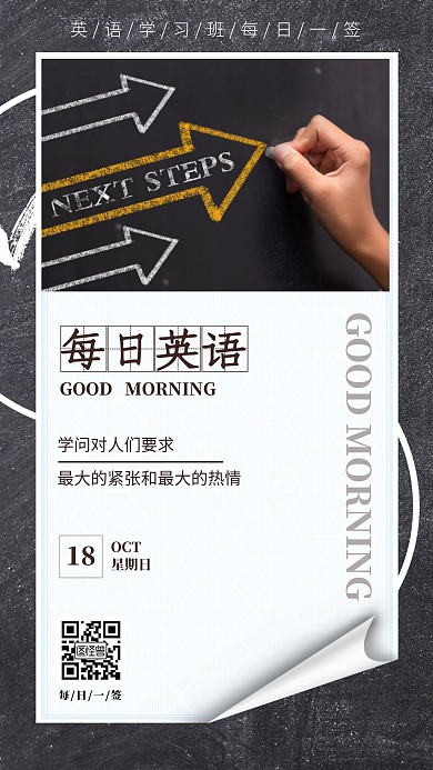  简约黑色每日一句英语学习班日签