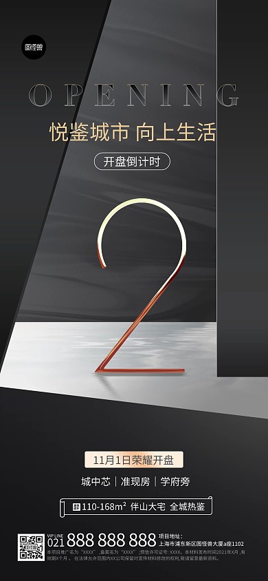 开盘倒计时地产黑金简约大气全屏海报