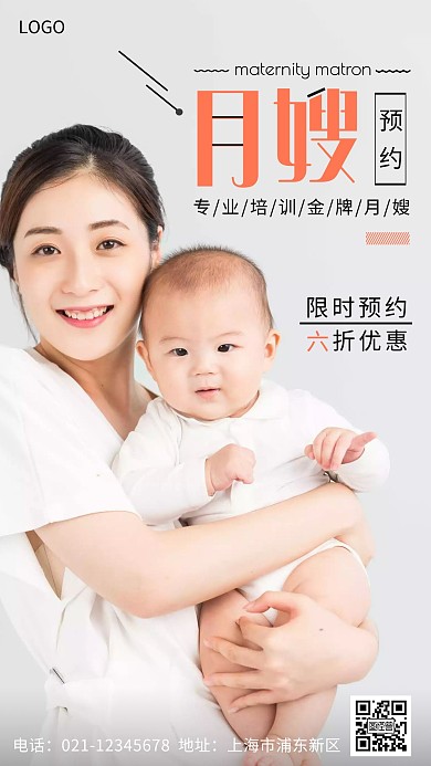 月嫂预约海报白色简约月嫂手机海报