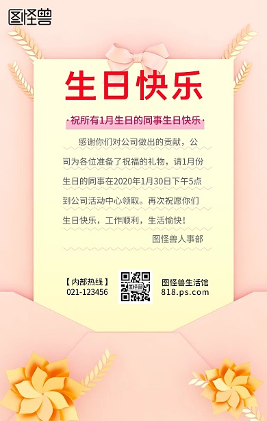 员工生日礼物获取通知手机海报
