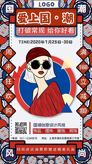 卡通红色国潮时尚女装满减手机海报