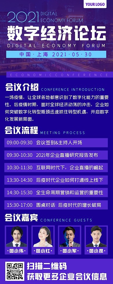 紫色商务企业会议数字经济论坛宣传长图