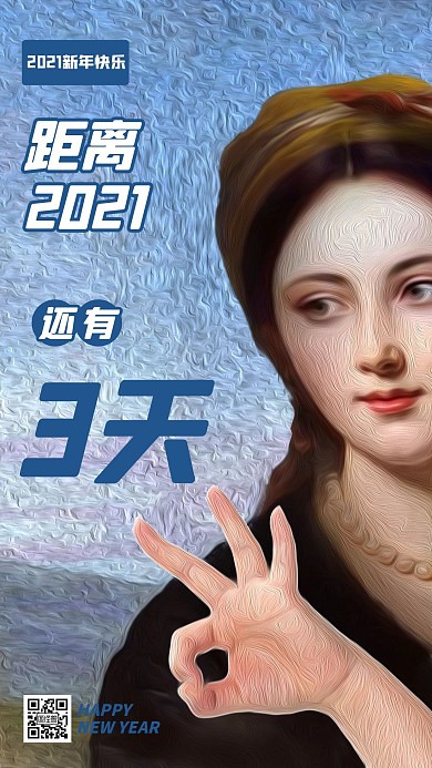 名画恶搞油画女倒计时1天元旦新年2021手机海报