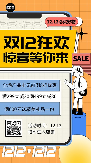 双十二活动促销简约扁平营销手机海报