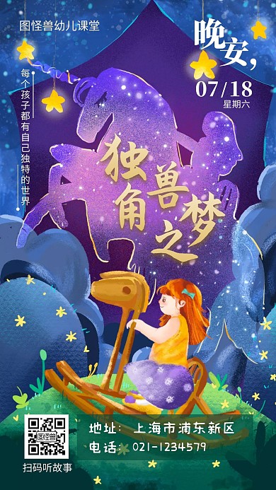 独角兽日签紫色晚安日签