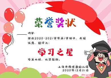 粉色卡通幼儿园荣誉奖状
