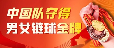 夺得男女金牌简约彩色微信公众号封面首图