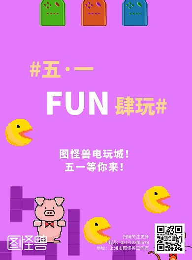 劳动节卡通紫色电玩城活动宣传竖版海报