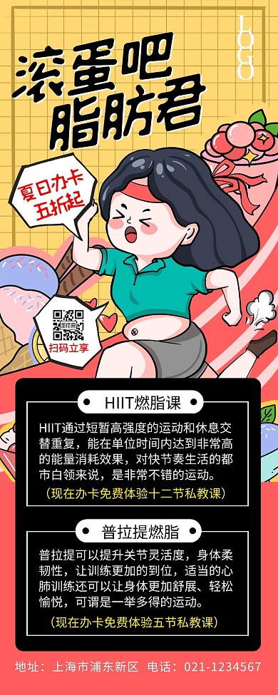 健身房夏日促销优惠活动简约卡通营销长图