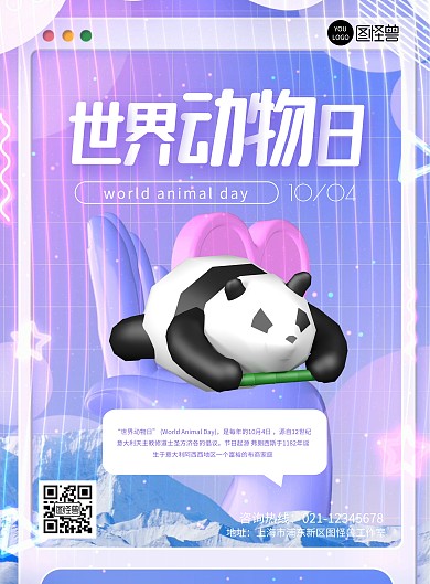 简约世界动物日宣传海报