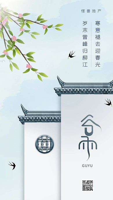 图怪兽原创素材大气留白谷雨节气海报