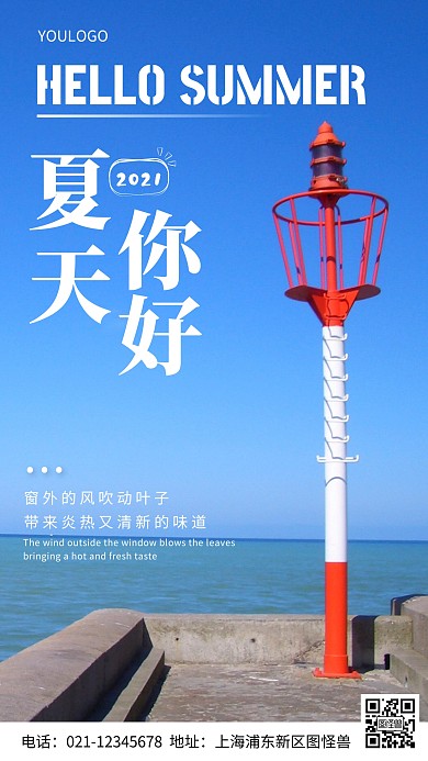 摄影图夏天蓝色摄影风手机海报