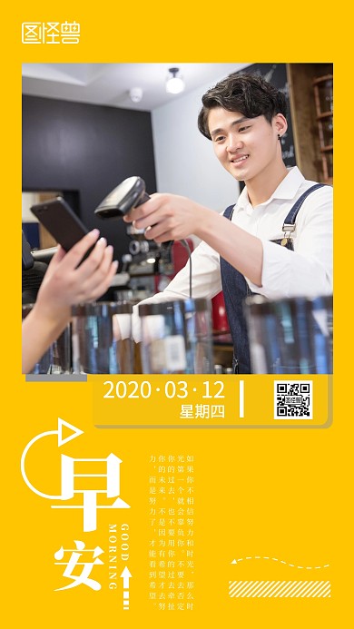 早安支付黄色简约大气日志