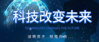 科技商务AI招聘公众号封面