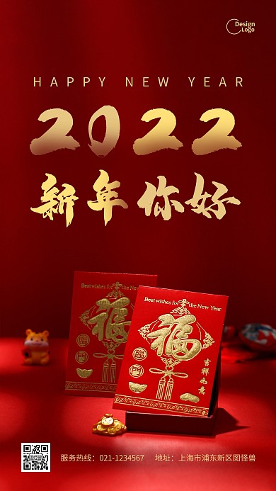 新年你好红包传统红色背景宣传摄影图海报