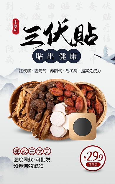 水墨风拯救三伏天三伏贴电商竖版海报