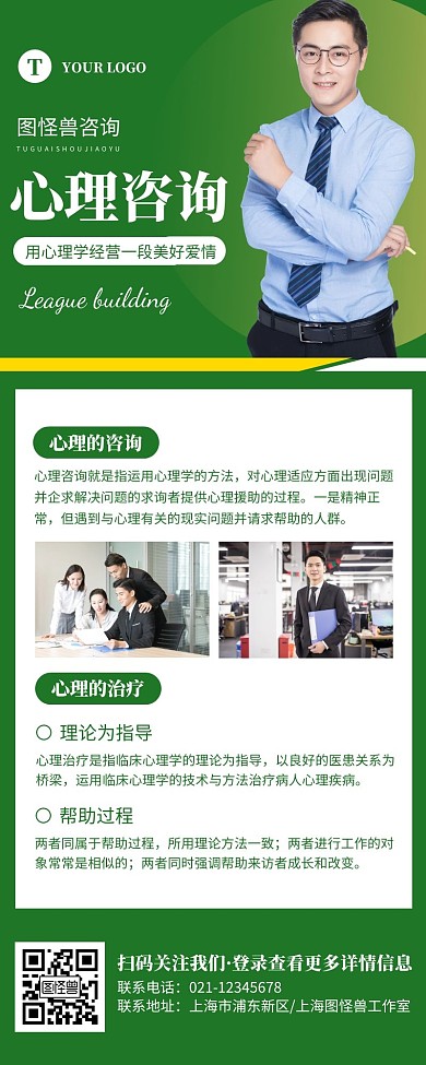 心理咨询培训课程绿色简约风宣传营销长图