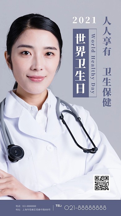 简约大气摄影风世界卫生日摄影图海报