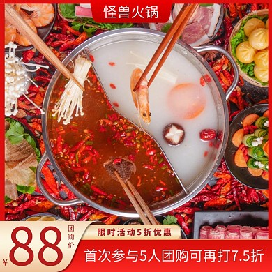 餐饮火锅促销小程序直通车主图