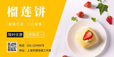 在线制作榴莲饼横版海报