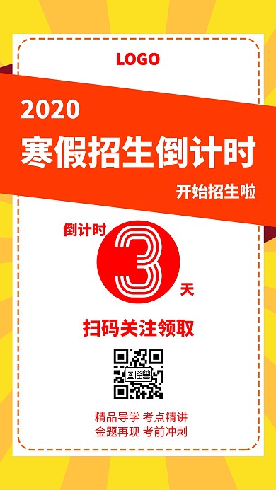 寒假招生3天倒计时几何风格宣传手机海报