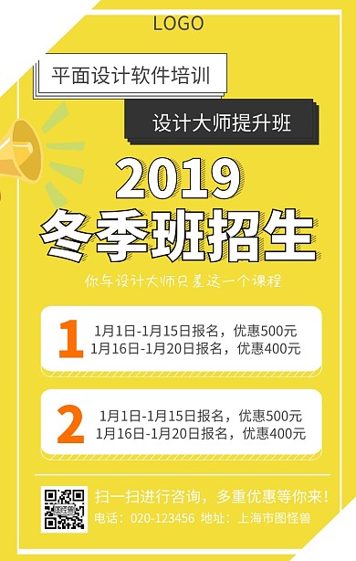 平面设计广告策划课程优惠手机海报