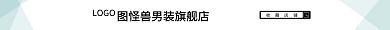男装旗舰店简约大气商务风电商店招