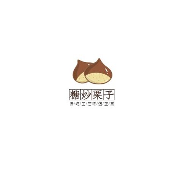 节日文字图形棕色简约板栗宣传logo