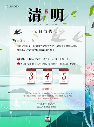 白色简约风清明节放假通知竖版海报