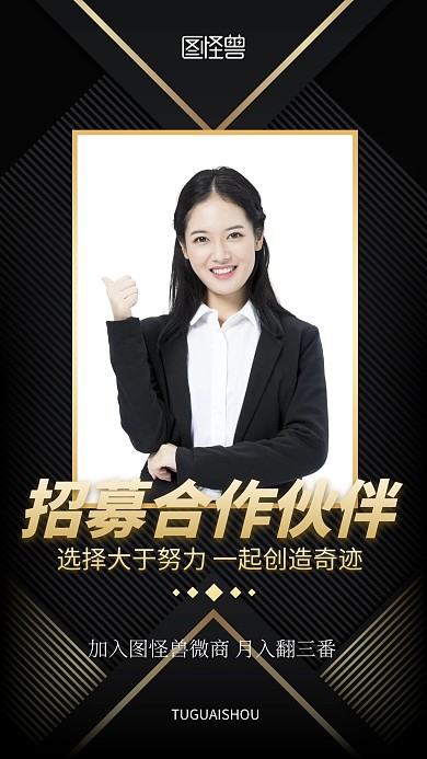 原创创意大气黑金招聘招募海报