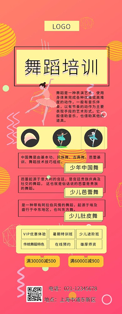 儿童暑期舞蹈 几何