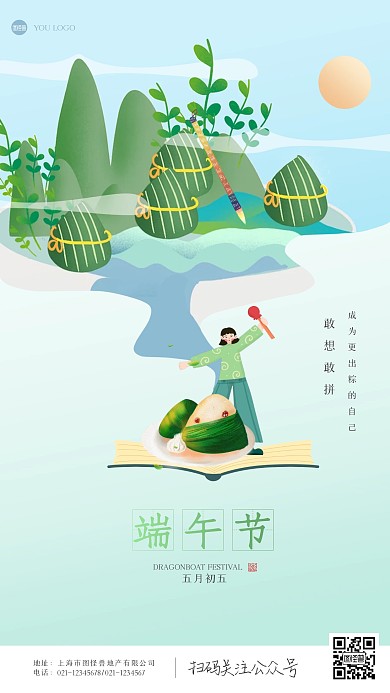 插画风端午节高考创意祝福手机海报