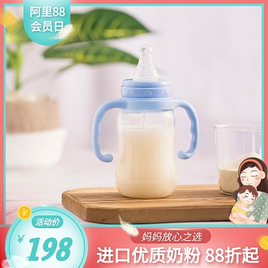 88会员节母婴奶粉促销活动主图直通车
