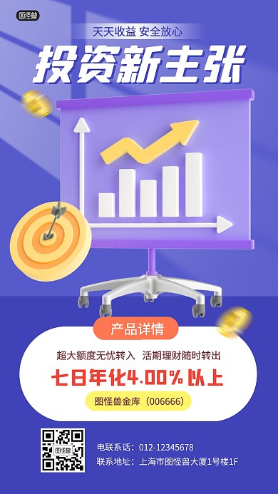 投资理财基金股票产品3D海报