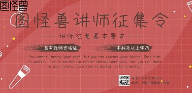 简约中国风征集讲师横版海报