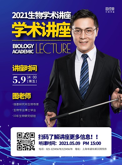 简约大气生物学术讲座海报