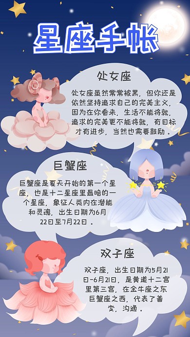 星座手帐蓝色卡通夜空