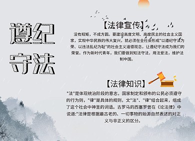 法律插画宣传手抄小报