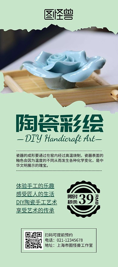 陶瓷彩绘绿色简约宣传展架