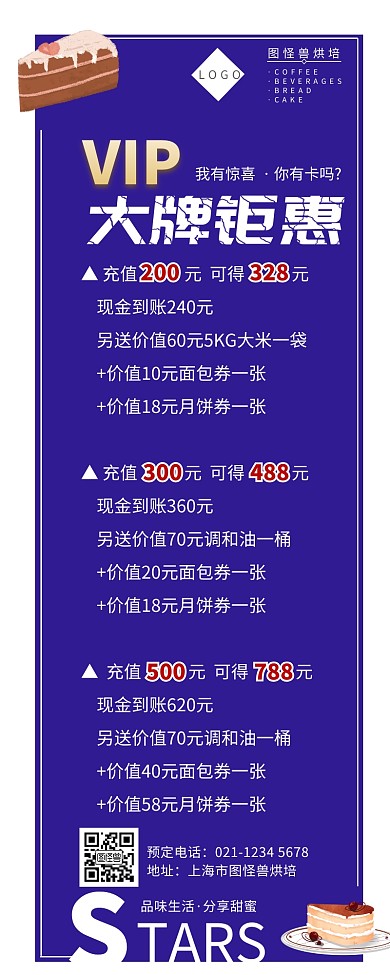 蛋糕烘培会员卡促销充值易拉宝展架营销长图