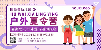 紫色几何风户外幼儿活动横板海报