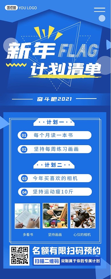 简约几何蓝色新年flag计划清单营销长图