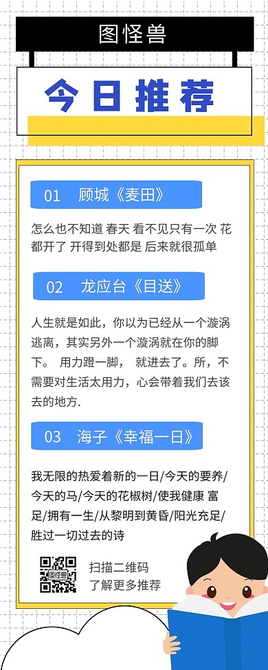 图书推荐简单黄蓝色营销长图