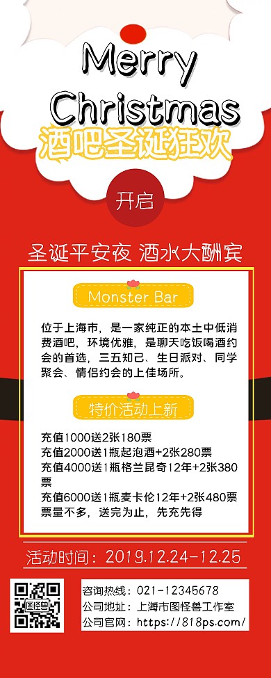 ：圣诞节酒吧狂欢折扣红色易拉宝