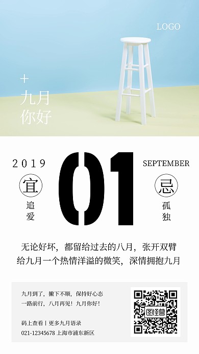 清新简约九月你好日签