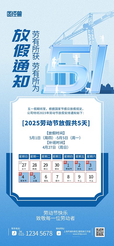 创意房地产剪影风五一劳动节放假通知海报