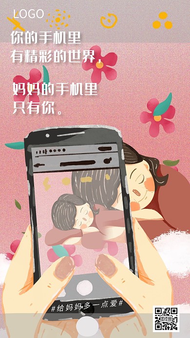  母亲节感恩母爱励志创意手机海报